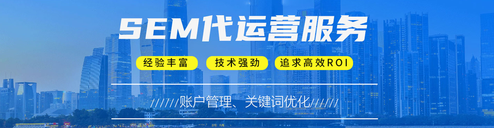 南澳sem服务
